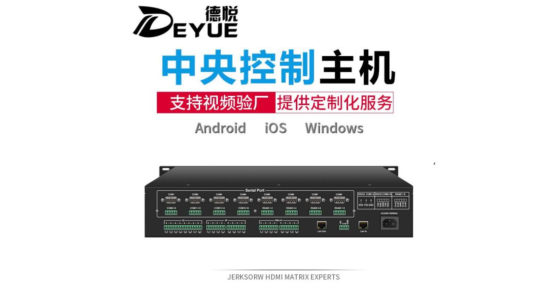 Central control host