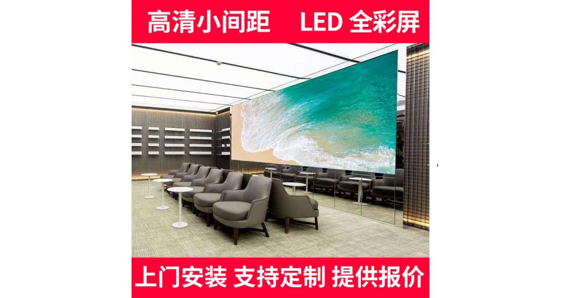 led display screen